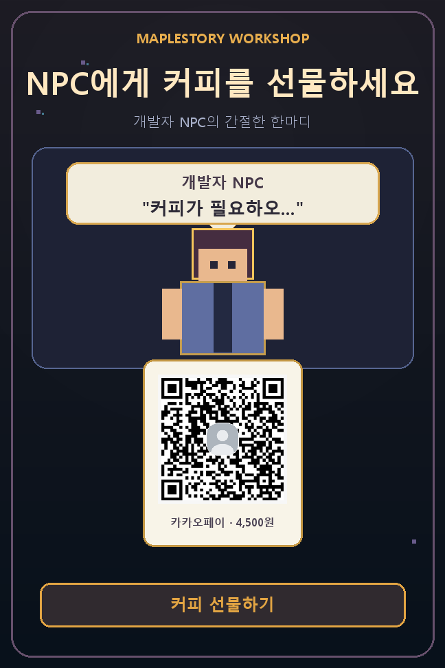 개발자 후원 안내 배너 02